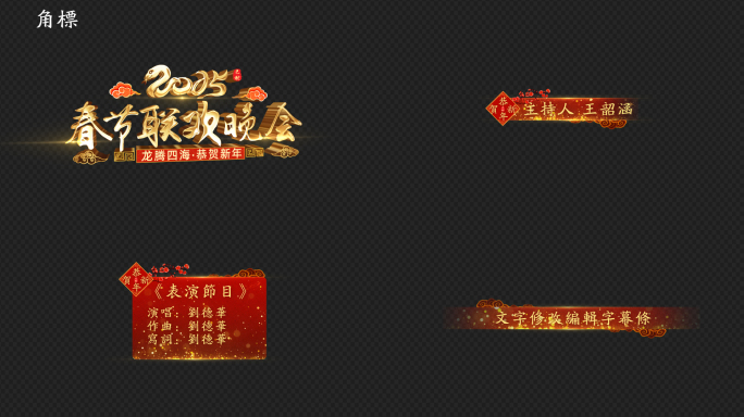无插件2025蛇年字幕角标套装AE模板