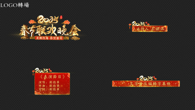 无插件2025蛇年字幕角标套装AE模板