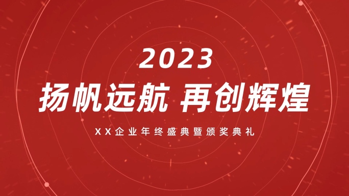 震撼大气企业年会颁奖AE模板002
