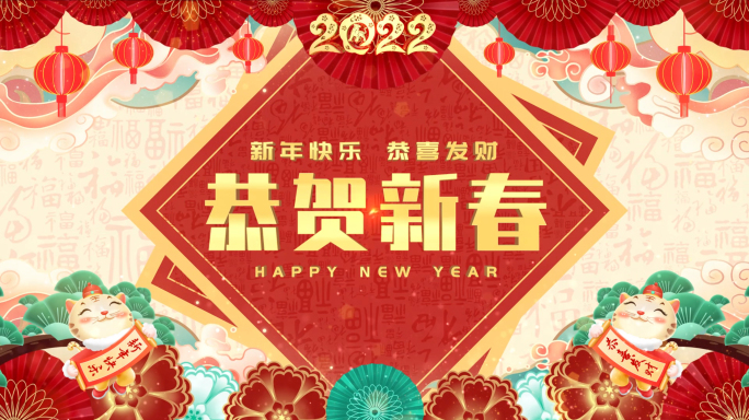 2022拜年新年祝福