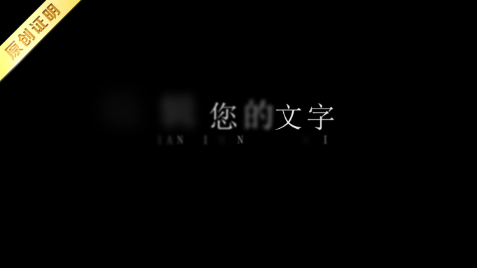 【无插件】多款唯美浪漫文字动画