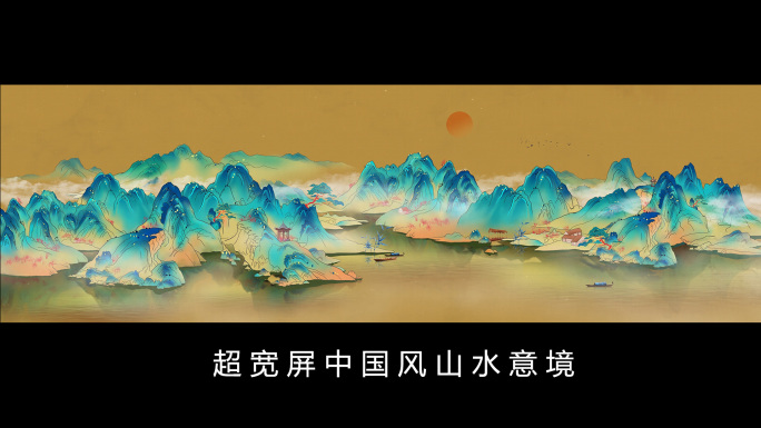 超宽屏中国风水墨视频背景
