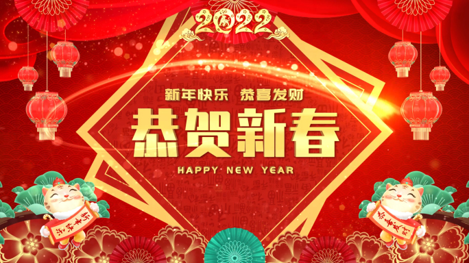 2022拜年新年祝福