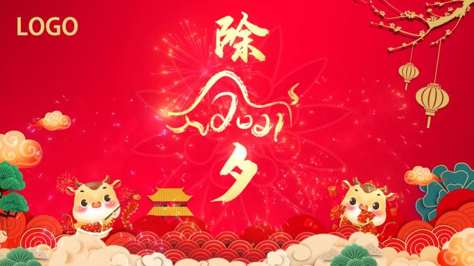 新年大吉春节2021年牛年