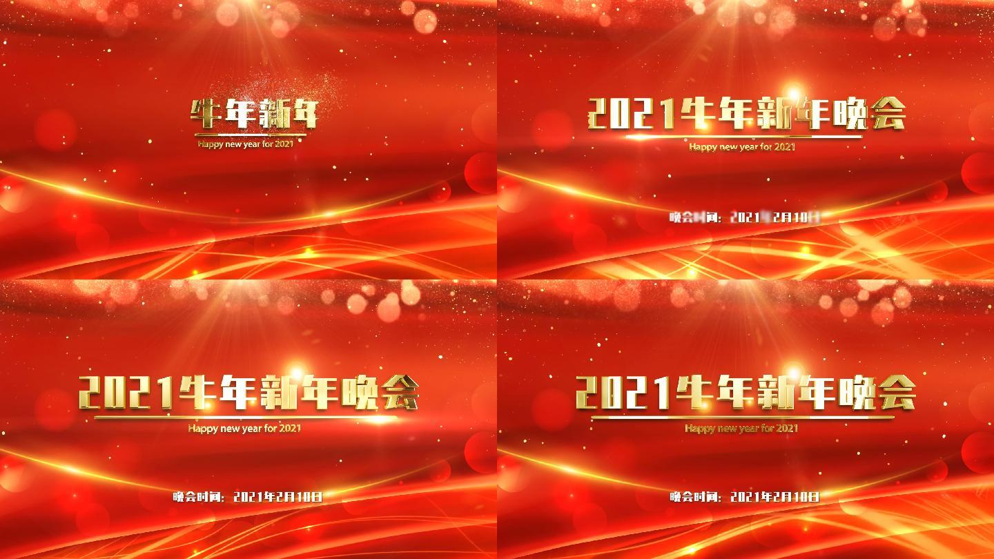 2021牛年春节喜庆金字震撼有趣红色片头