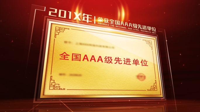 红色荣誉证书AE模板