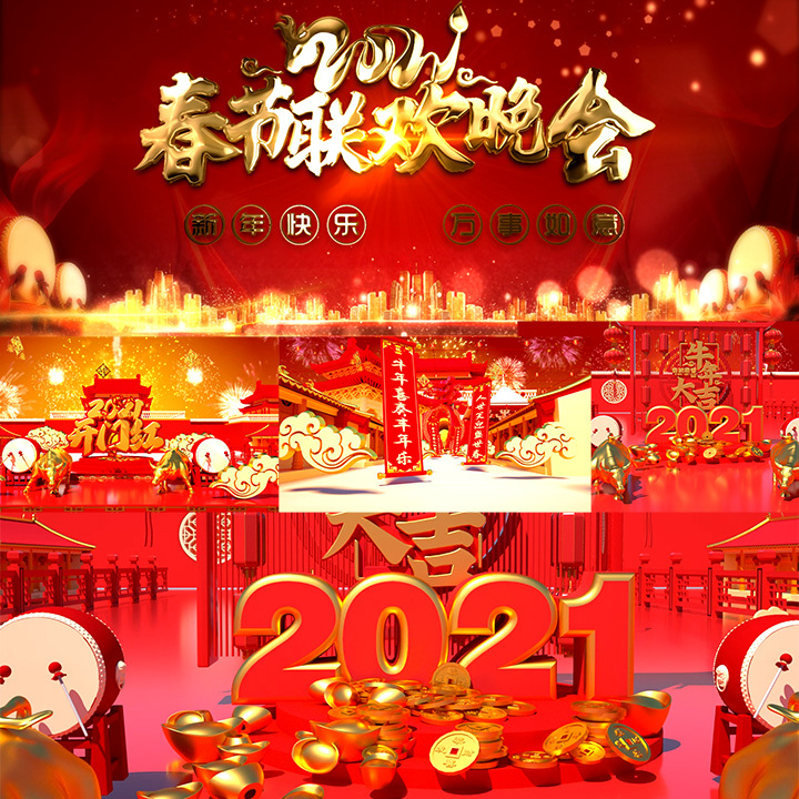 2021年喜庆中国年年会开门红片头视频