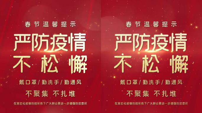 2021牛年新年防疫公益广告