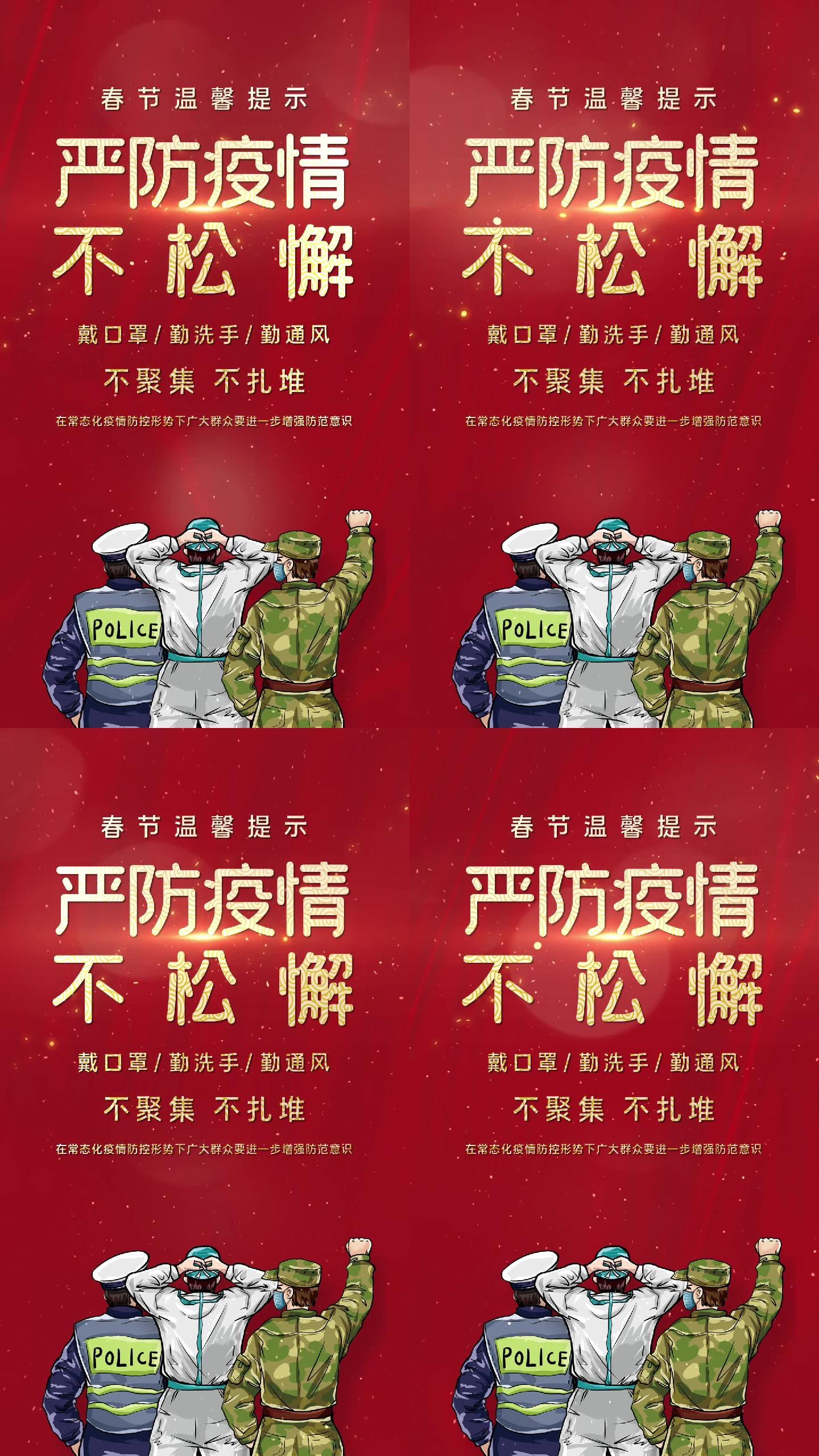 2021牛年新年防疫公益广告