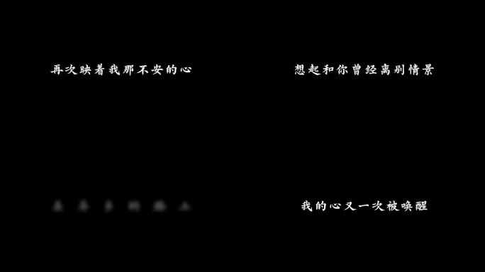 故乡-许巍字幕透明通道可叠加素材