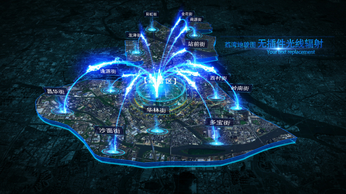 【广州荔湾地图】高科技商务地形地图