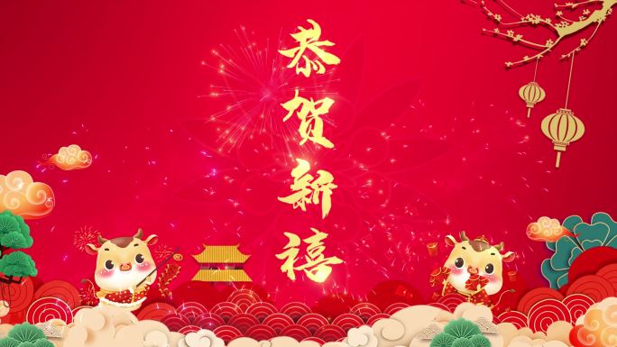 2021新年小视频