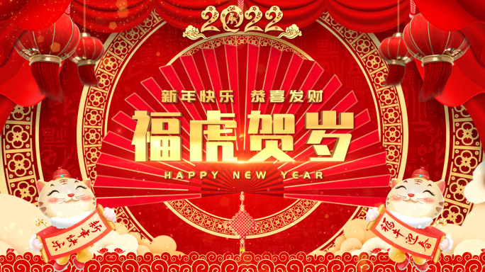 2022虎年拜年新年祝福