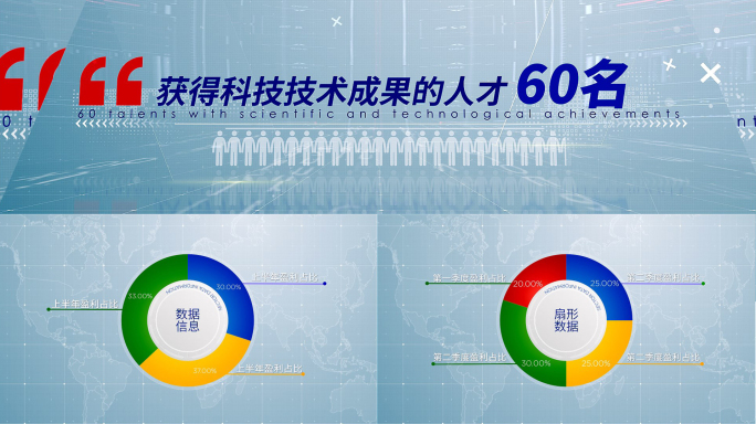 科技三维数据图表玻璃质感