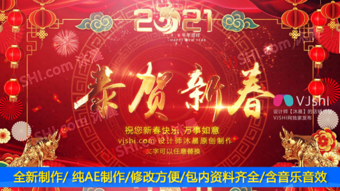 2021春节拜年片头视频框AE模版