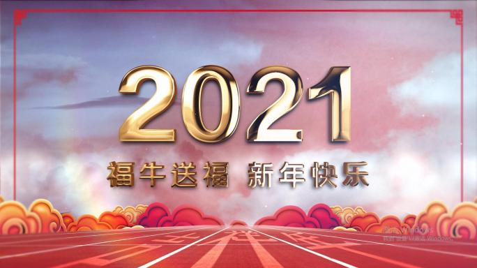 2021新年年会片头AE模板