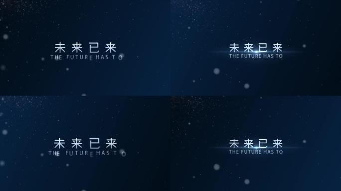 大气星空唯美标题文字