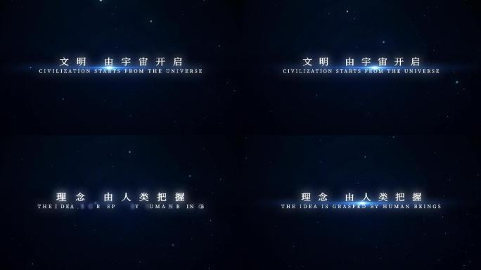 4K星空字幕文字标题