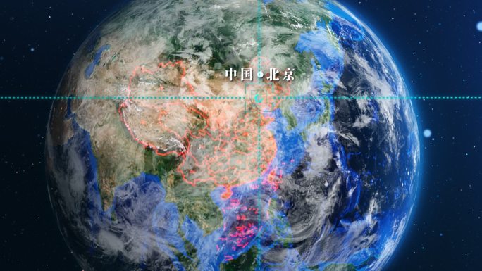 地球俯冲到中国北京