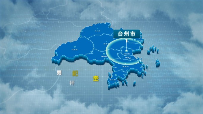 原创台州市地图AE模板