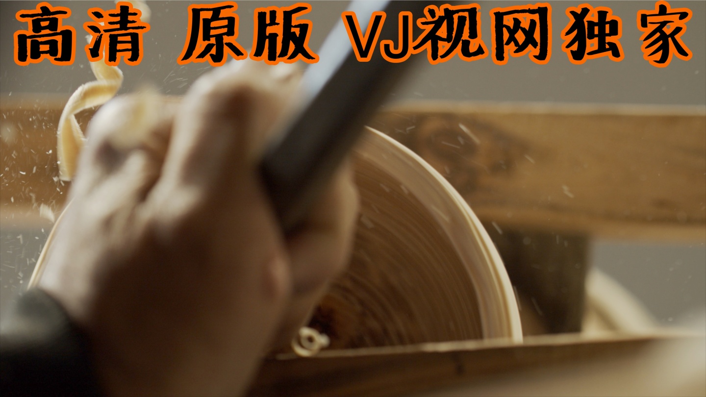 【高清原画】木工木匠木制品雕刻大师木雕