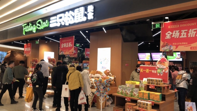 【4K】三只松鼠、干果店、零食店