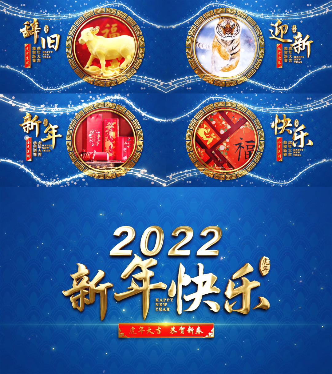 2022新年春节祝福AE模板-4