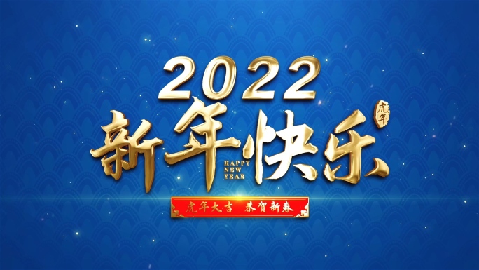 2022新年春节祝福AE模板-4