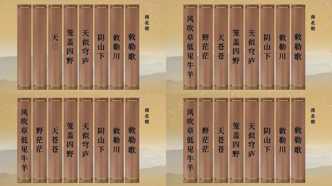 敕勒歌诗朗诵背景