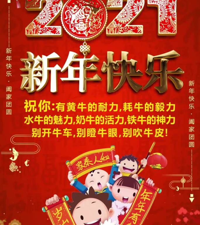 2021牛年小视频(无插件内含视频)