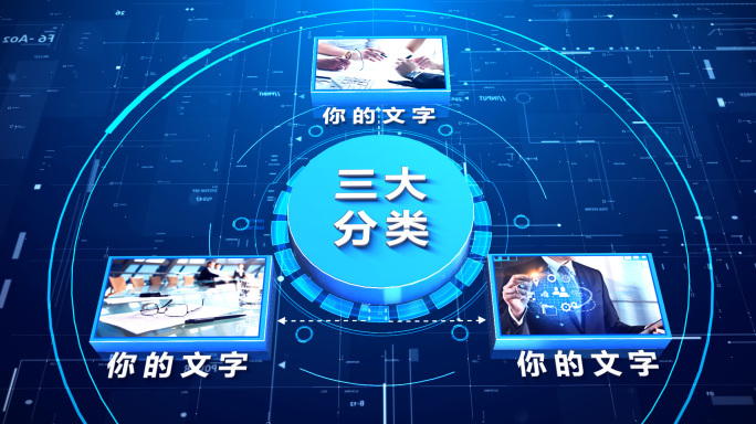 【3-8项】E3D科技蓝色图片分类