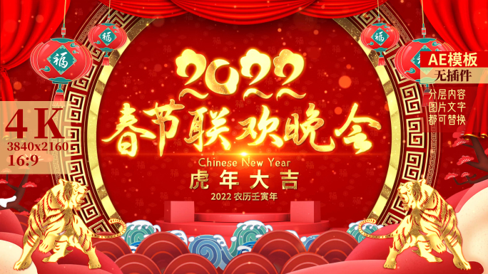 2022春节元旦片头AE