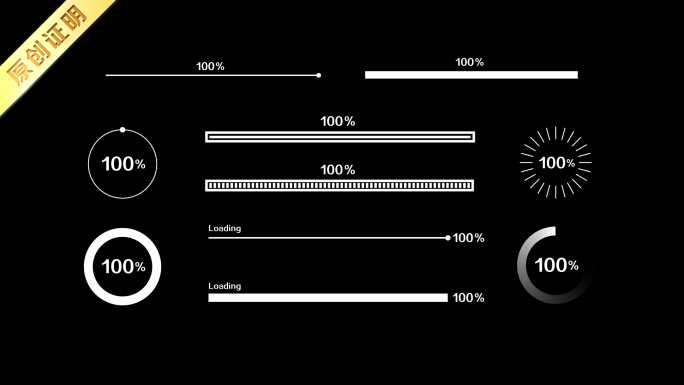 【视频+模板】多款科技感进度条附模板
