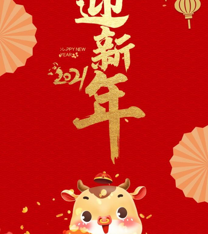 2021迎新年模板春节新年模板