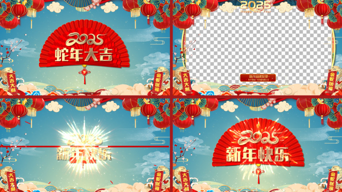 2025蛇年扇子边框-AE模版