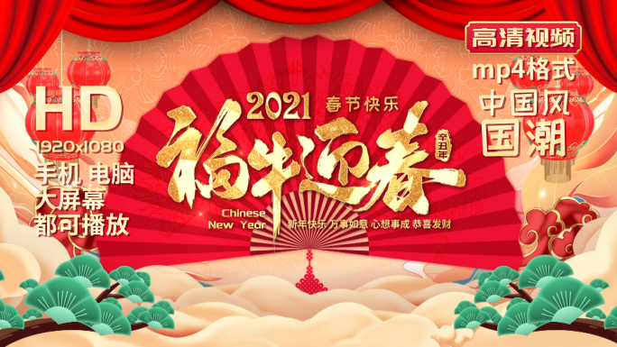 2021春节新年片头视频13