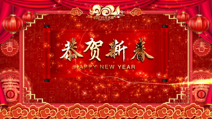 2021春节拜年祝福