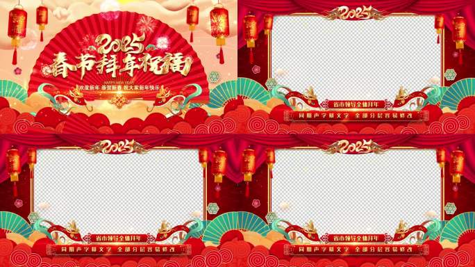 2025蛇年拜年祝福