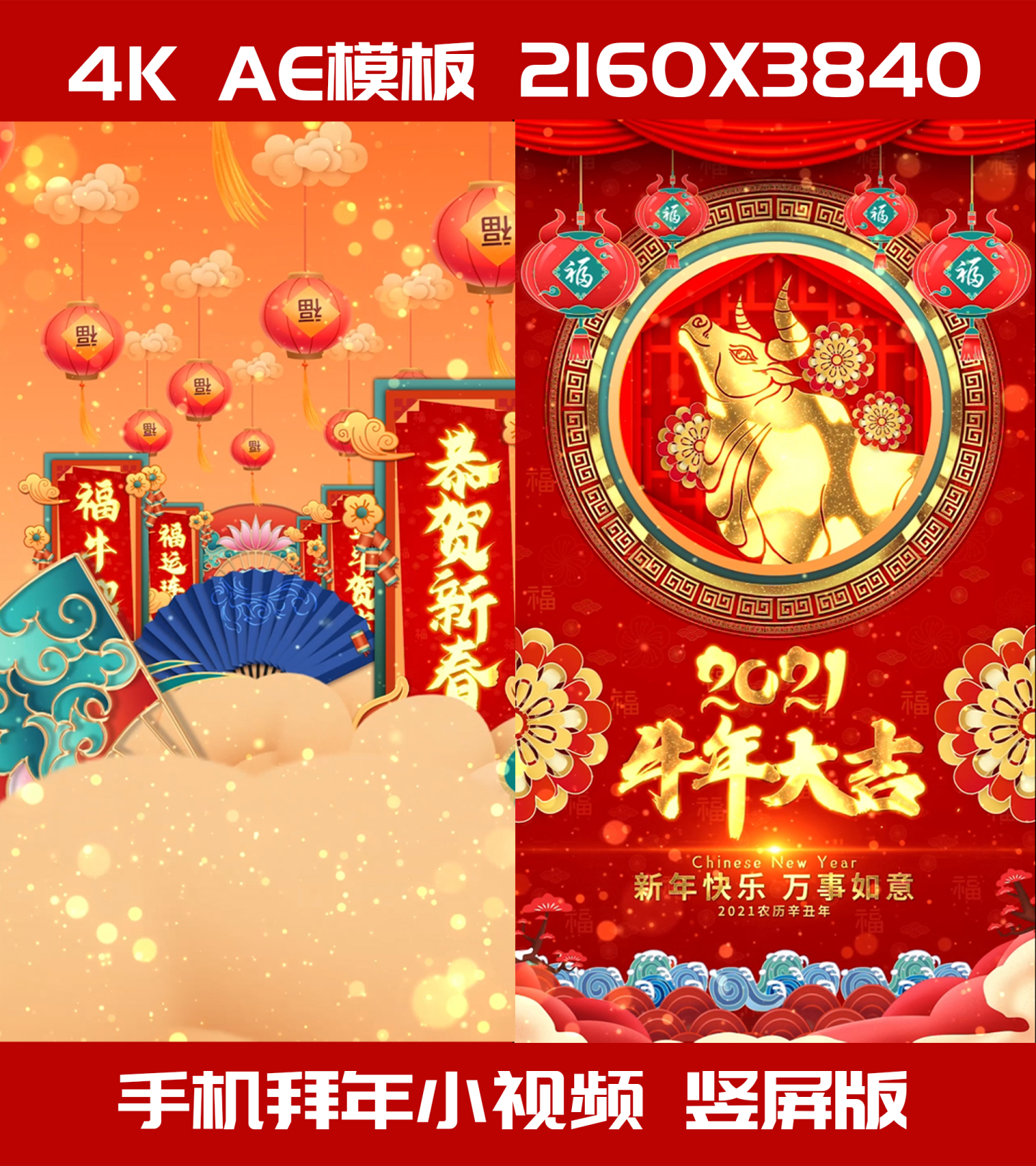 2021春节片头手机拜年祝福