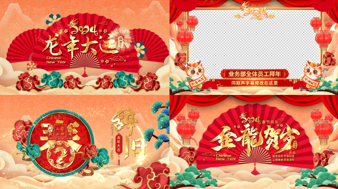 2024龙年春节拜年祝福