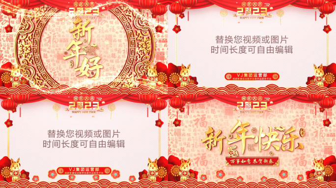 2023春节拜年祝福AE模板-H