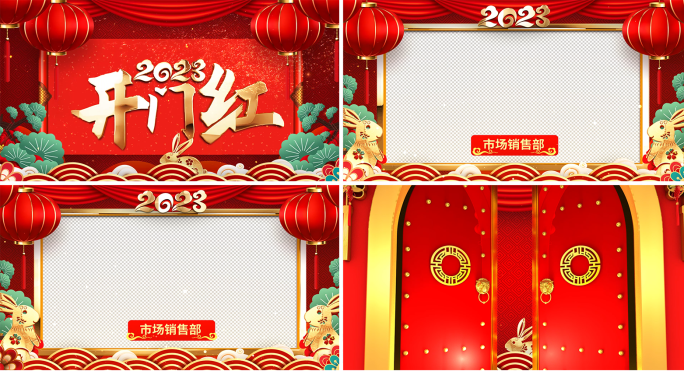 2023兔年开门红新春拜年祝福片头