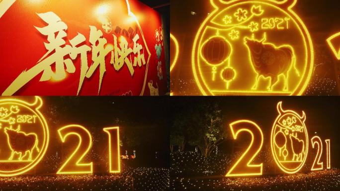 【4K】2021年新年快乐彩灯