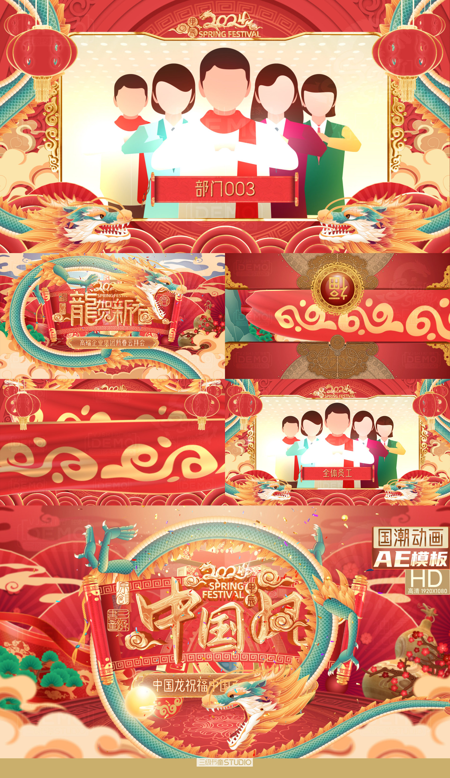 2024龙年手绘中国龙开门红祝福套装KV