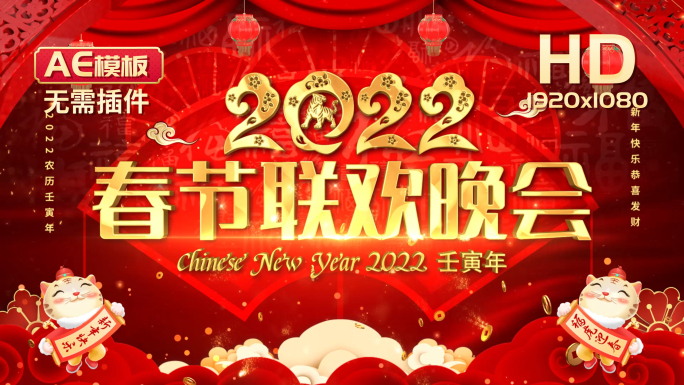 2022虎年新年春节片头