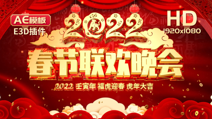 2022虎年春节新年片头