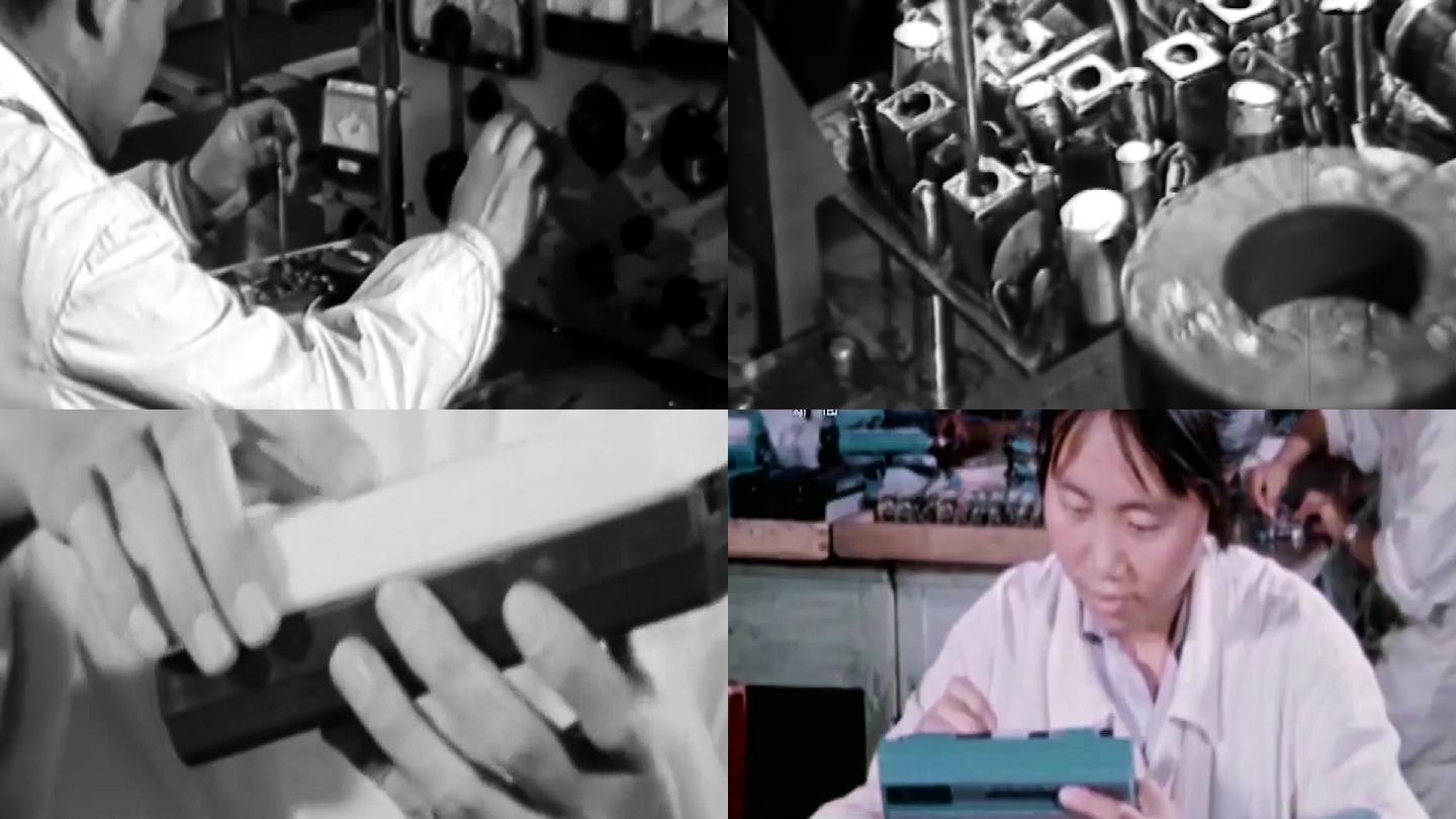 中国研制第一台收音机50年代