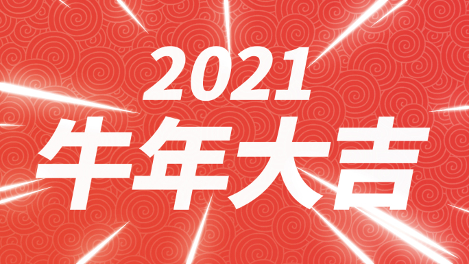 2023新年祝福快闪开场AE模板