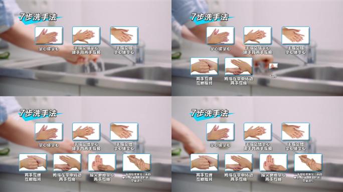 7步洗手法个人卫生抗菌防疫健康常识