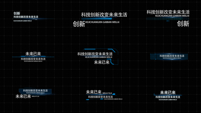 科技文字标题字幕集合27组01